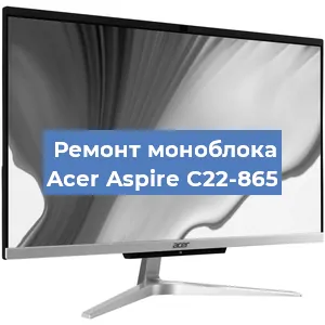 Ремонт моноблока Acer Aspire C22-865 в Волгограде